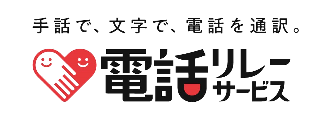 【ステージ】電話リレー